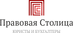 Юридические и бухгалтерские услуги в Москве и Московской области